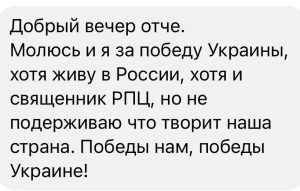 «Там не только гундяевы, ткачевы и тимофеевы»: протоиерей из Днепра поделился фрагментом переписки с российским священником