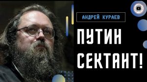 «Для него это естественно». Кураев о том, почему патриарх Кирилл поддержал войну