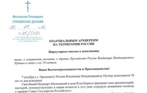 В храмах РПЦ 8 октября предписывают «усердно» молиться за Путина