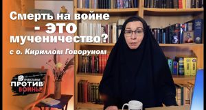 «Русская церковь является не залогом мира, а скорее заложницей и даже соучастницей войны». Православные богословы комментируют последние заявления патриарха Кирилла