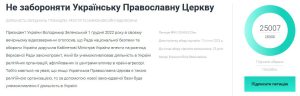 Автор петиции о предотвращении запрета УПЦ: нам ответили формально