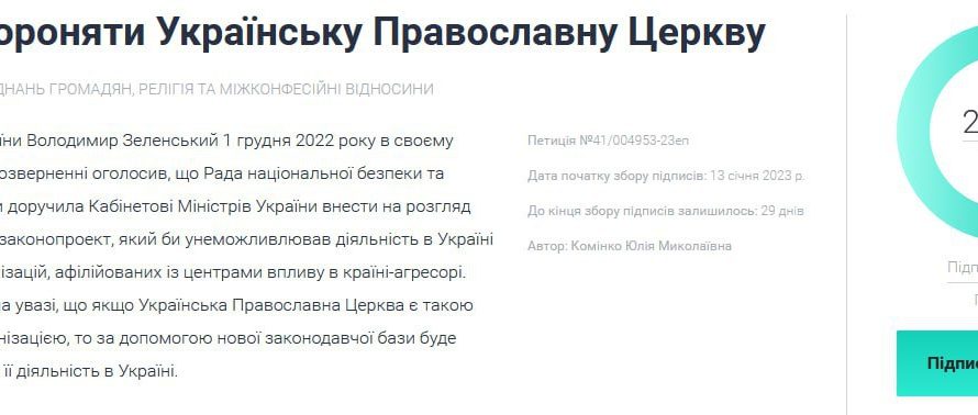 Автор петиции о предотвращении запрета УПЦ: нам ответили формально