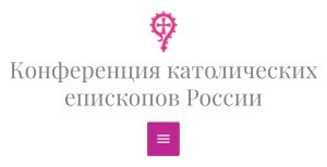 Конференция католических епископов России: война никогда не была и не будет средством решения проблем, возникающих между нациями