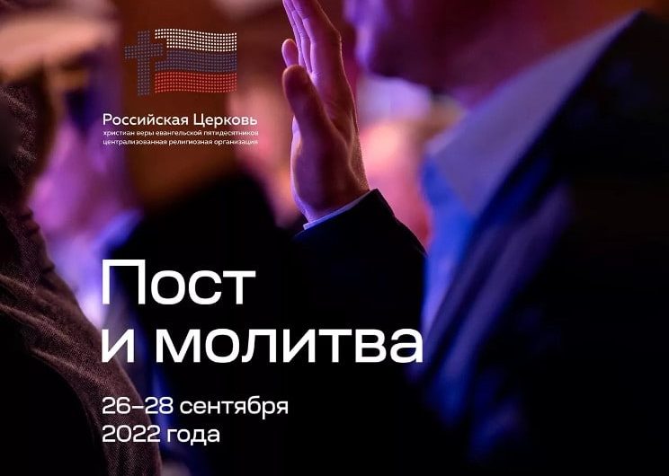 «Чтобы пришёл мир и остановилось кровопролитие». Российские пятидесятники объявили пост и молитву из-за мобилизации