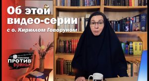 «Православные против войны»: сестра Васса представила инициатора своего цикла антивоенных роликов