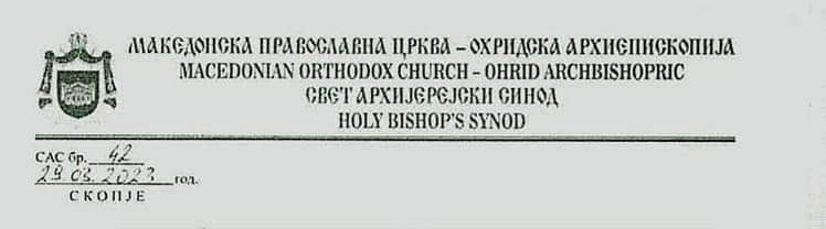 Македонская православная церковь отказалась от литургического сослужения с ПЦУ