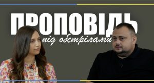 «Для меня наибольшее чудо во время войны — наполнение церкви». Свидетельство миссионера из Харьковской области