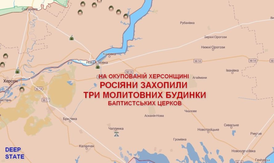 Еще три баптистских дома молитвы забрали россияне в Херсонской области