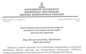 Секты и дискредитация ВС РФ: в Ивановской митрополии тоже переживают о возможном разгуле сектантства в регионе