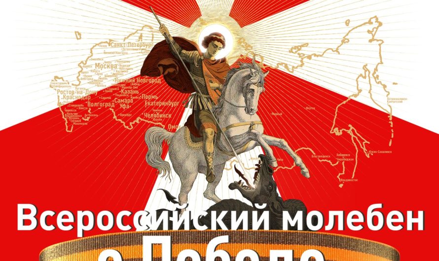 В России хотят устроить молебен Георгию Победоносцу о Победе