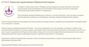 «Кончай о гробах разговаривать». Мариинская епархия вслед за возмутившимися мобилизованными тоже отреагировала на эпатажную проповедь во время проводов