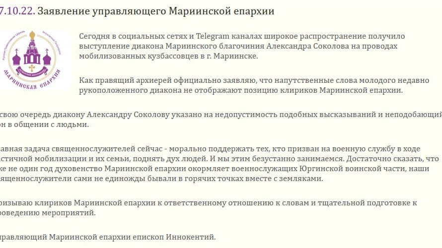 «Кончай о гробах разговаривать». Мариинская епархия вслед за возмутившимися мобилизованными тоже отреагировала на эпатажную проповедь во время проводов