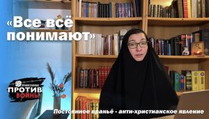 «Православные против войны»: сестра Васса с новым выпуском на тему «О постоянном вранье»