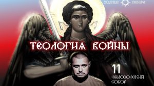 Мученичество греха и порока — о «теологии войны» епископа Саввы (Тутунова)