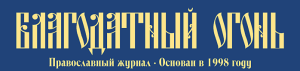 «Пацифизм несовместим с Христианским духом». Православный журнал о запрете священника