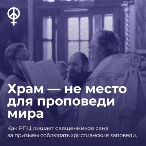 Голоса мира в российском православии: карточки от Феминистского Антивоенного Сопротивления