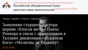 Московский пастор Реннер раскритиковал «Молитву за Украину» в Таллинне