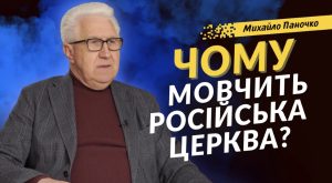 «Церковь не должна бояться власти» — украинский евангельский епископ о молчании российских церквей