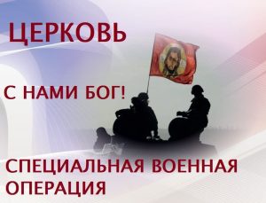 О помощи РПЦ оккупантам — в одном месте