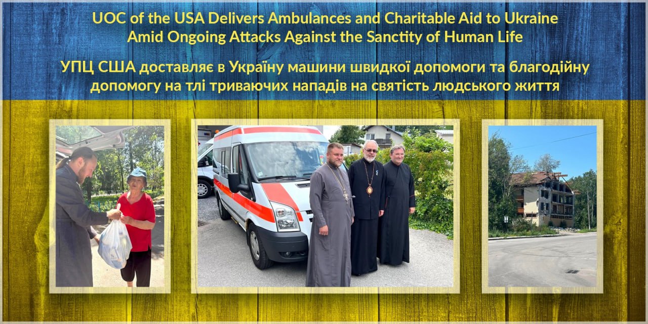 УПЦ в США передала Украине уже более 100 машин скорой помощи и логистических транспортных средств