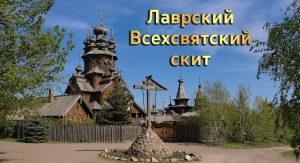 Как в результате развязанной Россией войны был уничтожен Всехсвятский скит Святогорской Лавры — ролик