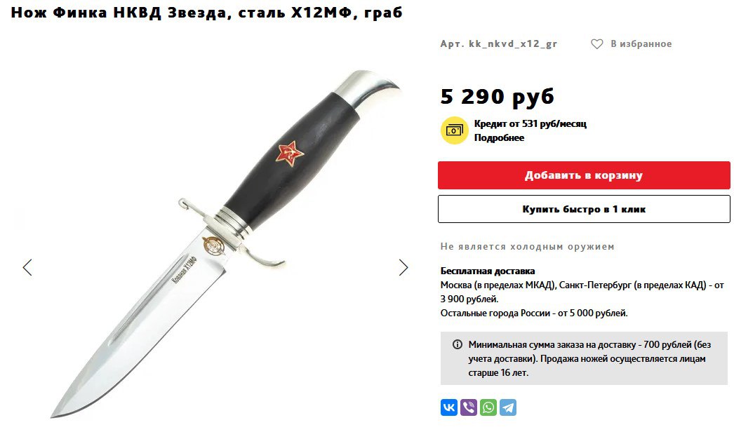 Российская монахиня предложила закупить для «Zеток» финки НКВД