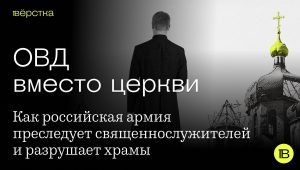 В Украине оккупанты убили пятерых священнослужителей