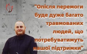 «После победы будет очень много травмированных людей, нуждающихся в нашей поддержке» — Назарий Проданюк, пастор церкви Адвентистов седьмого дня