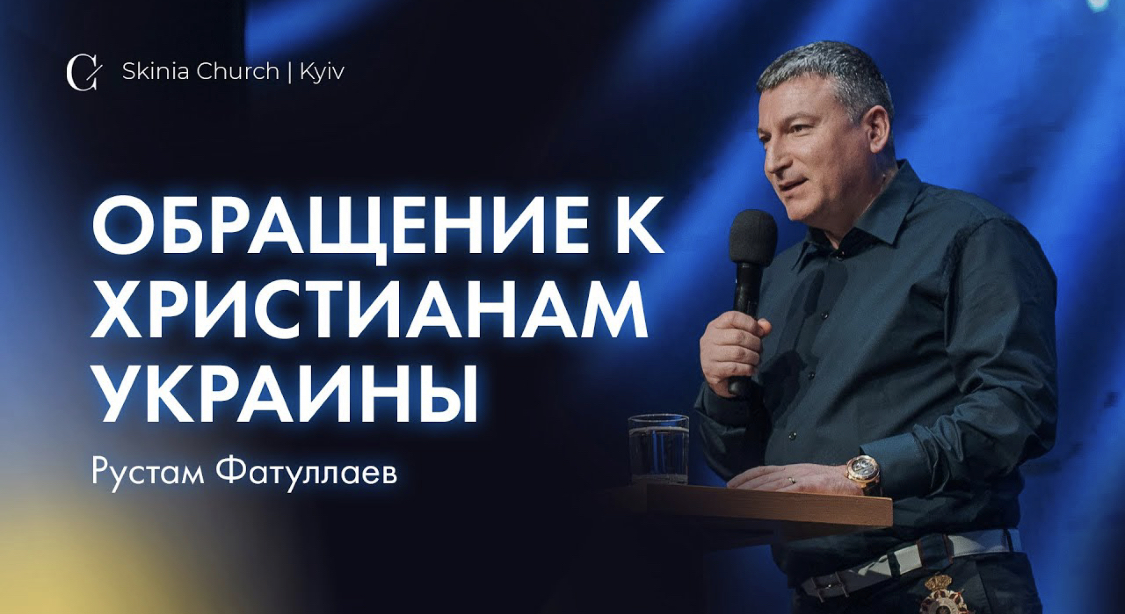 Украинский пастор ХВЕ призвал отдать часть территории России