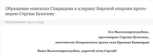 Бирский архиерей, которому подчиняется протоиерей с автоматом, не одобрил опубличивание этой истории