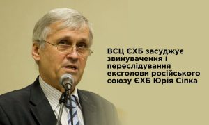 Украинские баптисты выступили с обращением в поддержку преследуемого российского пастора