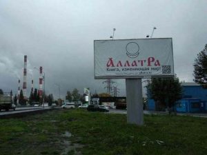 В России признали экстремистским антиукраинское движение «АллатРа»