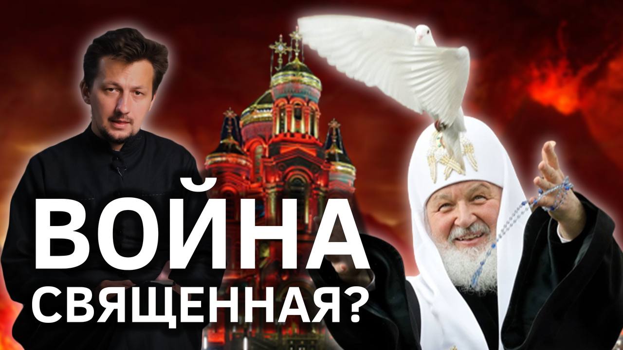 Batushka ответит: Как патриарх Кирилл обслуживает пропаганду и оправдывает войну в Украине