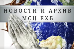 Российских военных хотят разместить в баптистской церкви на Запорожье