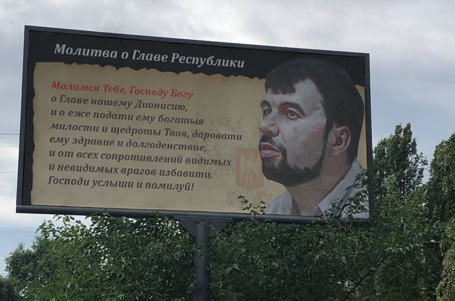В оккупированном Донецке появились билборды с молитвой о главе «республики»