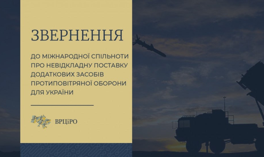 Всеукраинский совет церквей обращается к мировому сообществу с просьбой дать дополнительные средства ПВО Украине