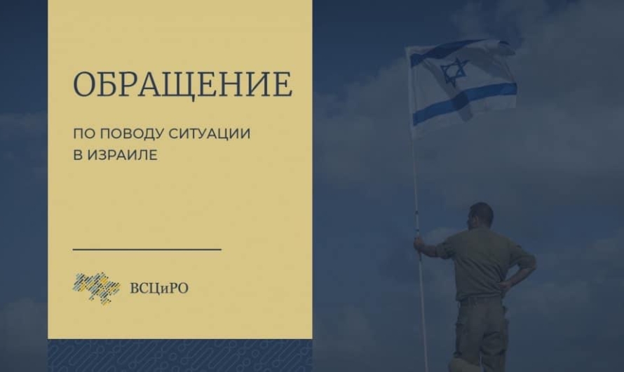 “Напоминает то, что переживает Украина”. Украинские церкви поддержали Израиль