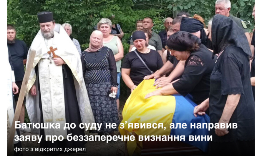 На Буковине осудили священника УПЦ за проповедь на похоронах погибшего военного