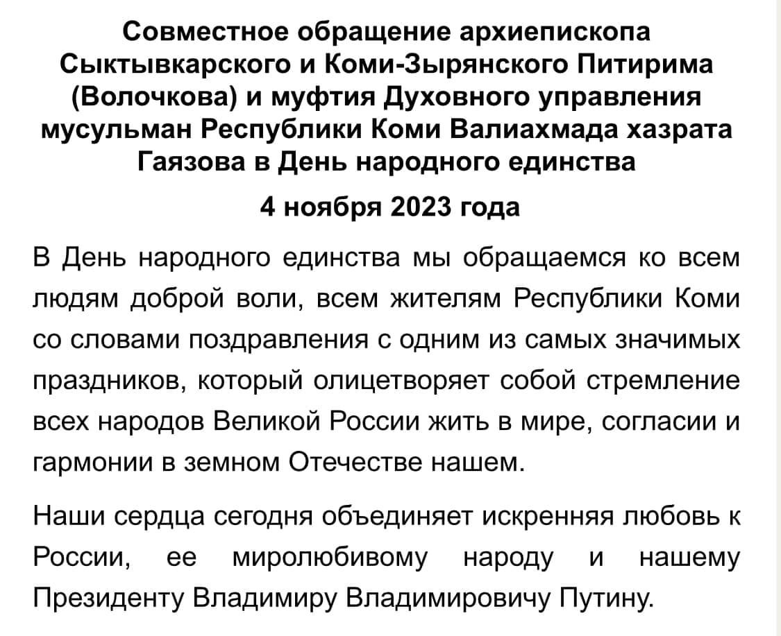 Сердца епископа РПЦ и муфтия объединились в любви к Путину