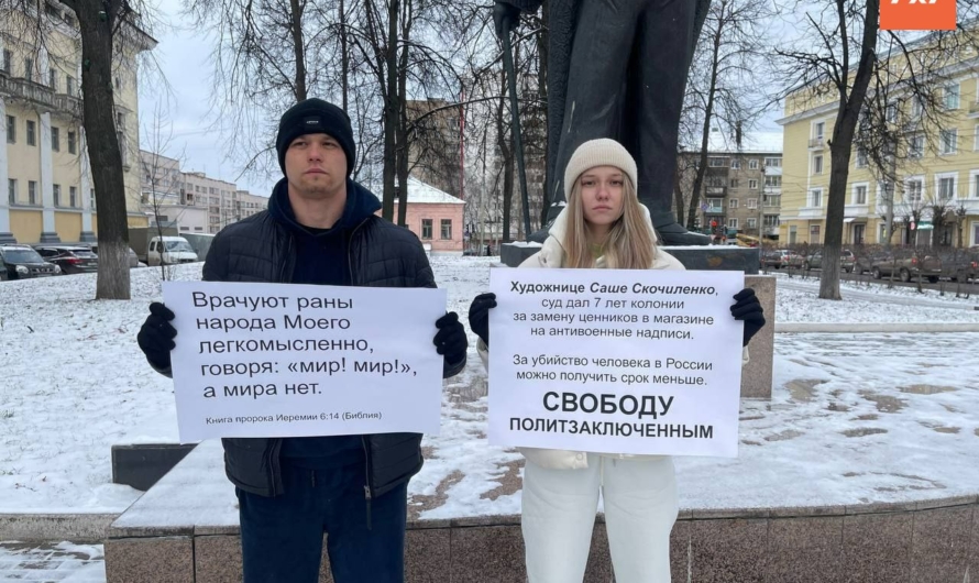 «Говоря: «мир! мир!», а мира нет». В Кирове активисты вышли в поддержку политзаключенной с плакатом с библейской цитатой