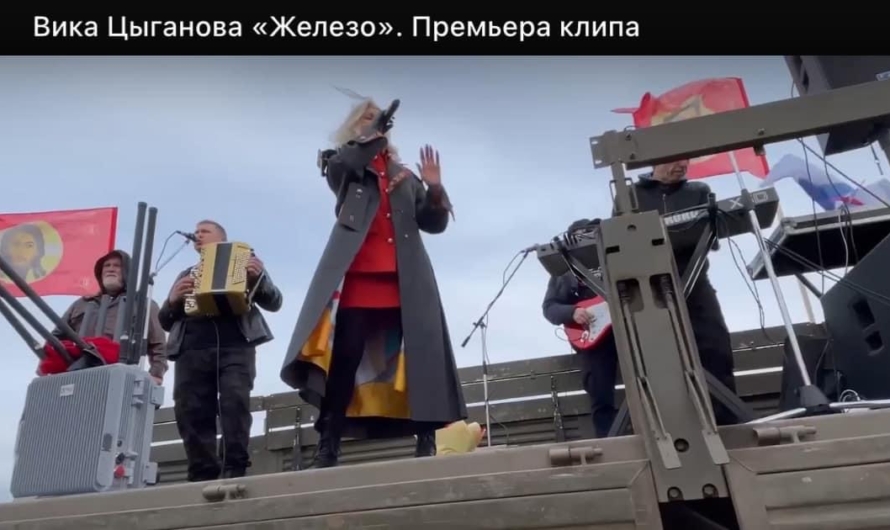 Российская Z-певица посвятила свою песню сперва автостроителям, потом «вагнеровцам»: для переделки ей понадобились знамена Христа