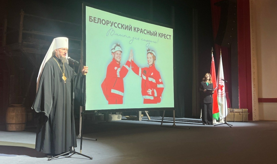 Глава БПЦ стал почетным гостем подсанкционного Беларусского Красного Креста