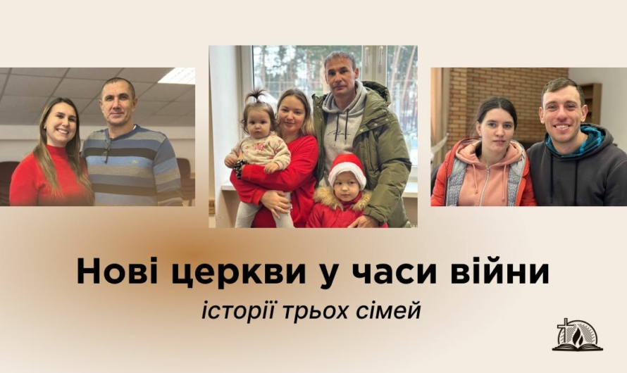 «Центры надежды»: благовестие украинских баптистов во время войны