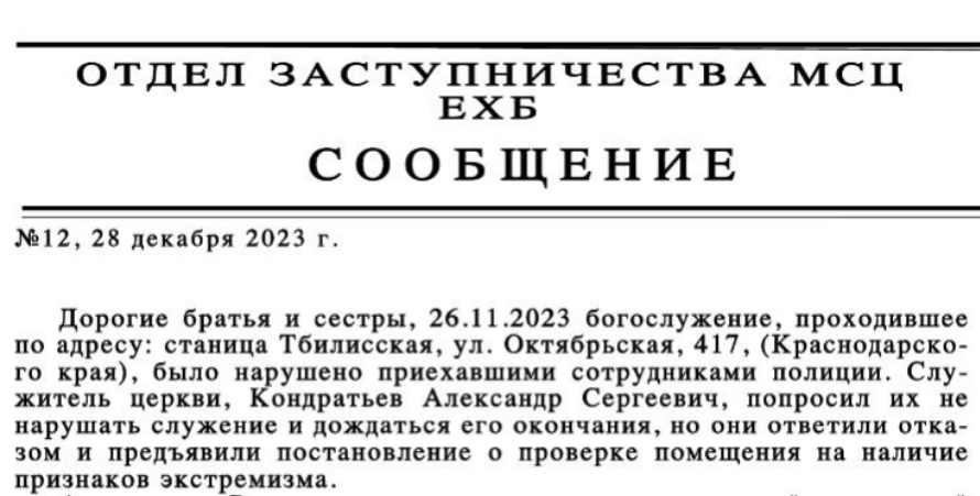 В России пастора МСЦ ЕХБ оштрафовали за «незаконное» миссионерство