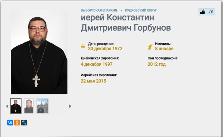 Выборгский священник предлагает создать спецслужбу по устранению «врагов русского народа» за рубежом