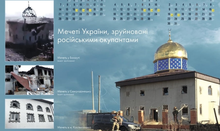 Украинские мусульмане издали календарь с фотоснимками мечетей, разрушенных российскими войсками