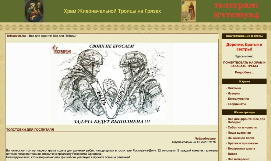 Приходские сайты в Москве рекламируют войны