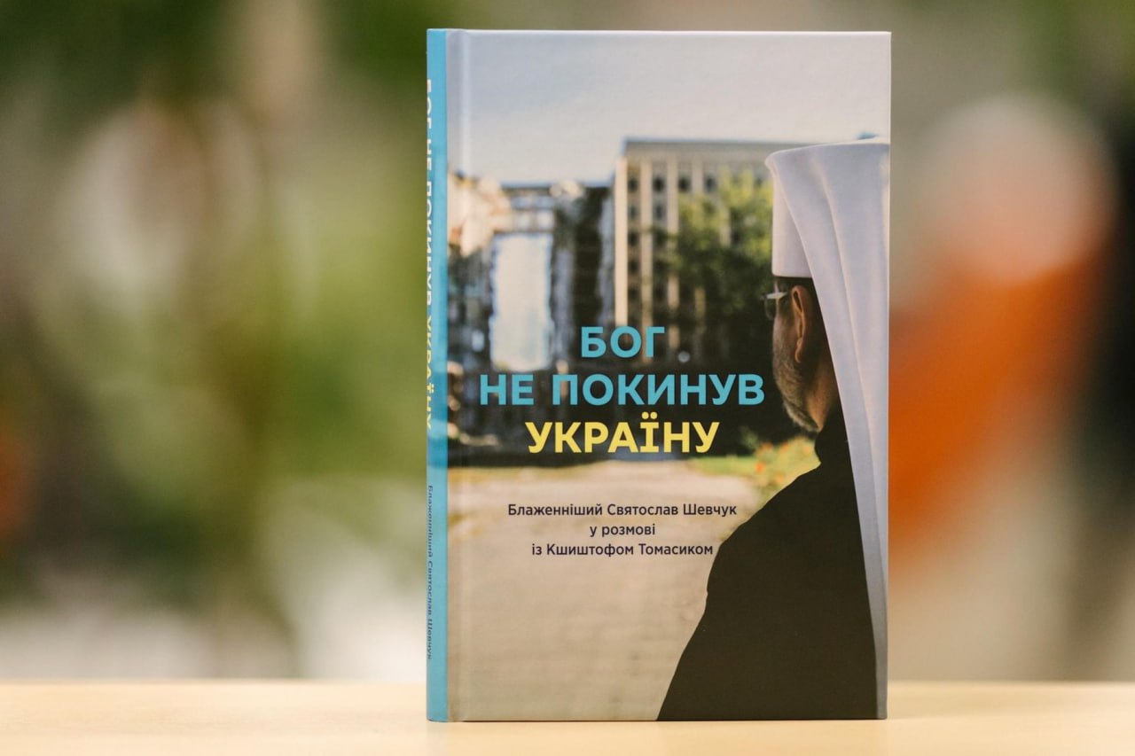 «Бог не покинул Украину» — книга главы украинских греко-католиков