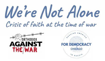 «Мы не одни: духовные кризисы военного времени»: конференция в Чикаго