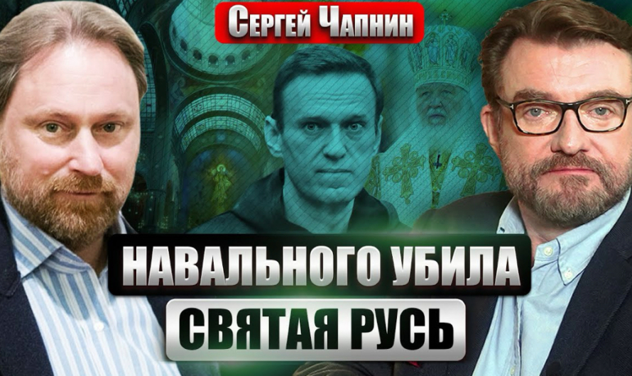 Насколько уместно проводить Евангельские параллели с Навальным? Разговор с Чапниным
